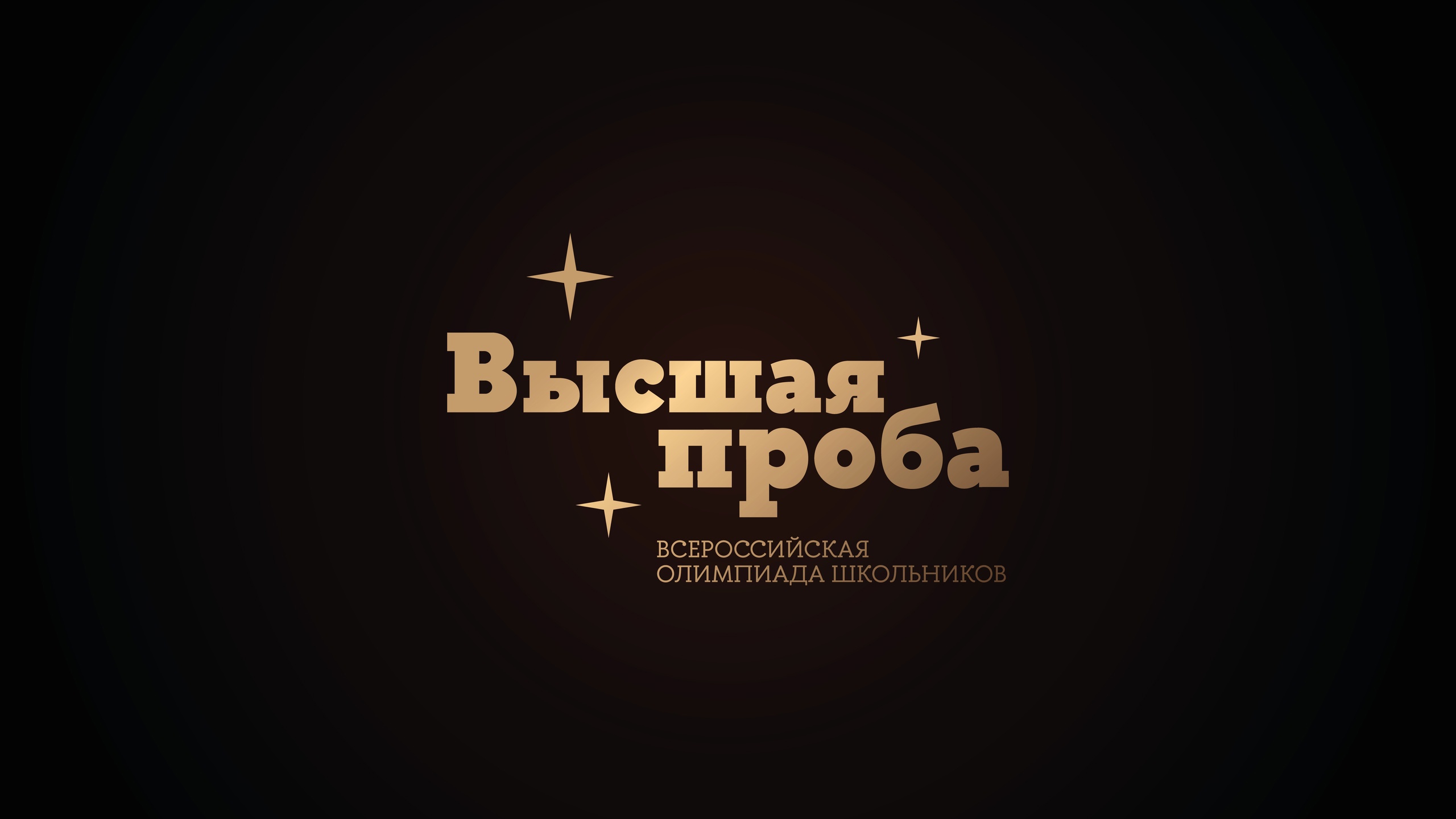 Высшая проба. Высшая проба логотип.