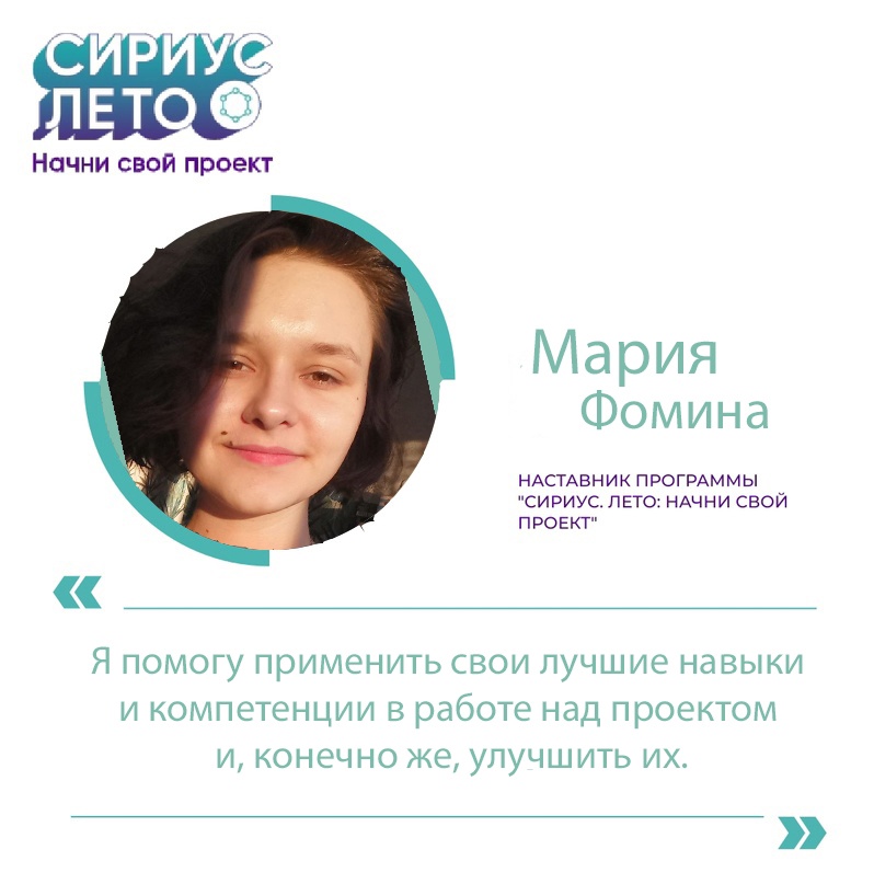 Сириус начни свой проект