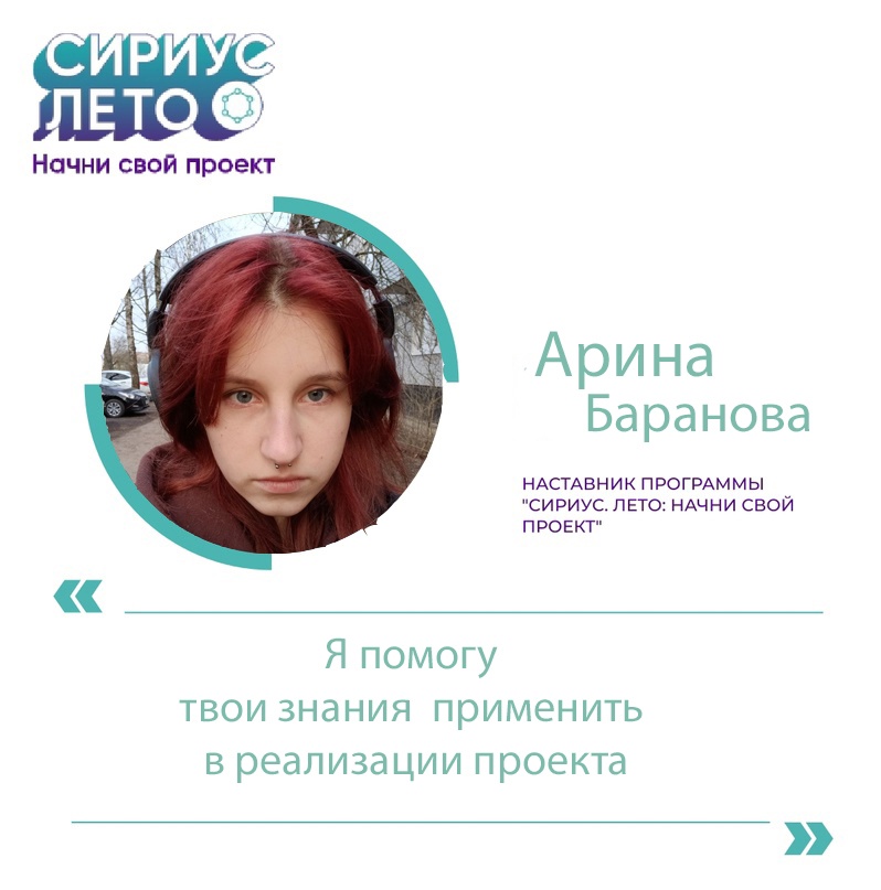 Сириус начни свой проект